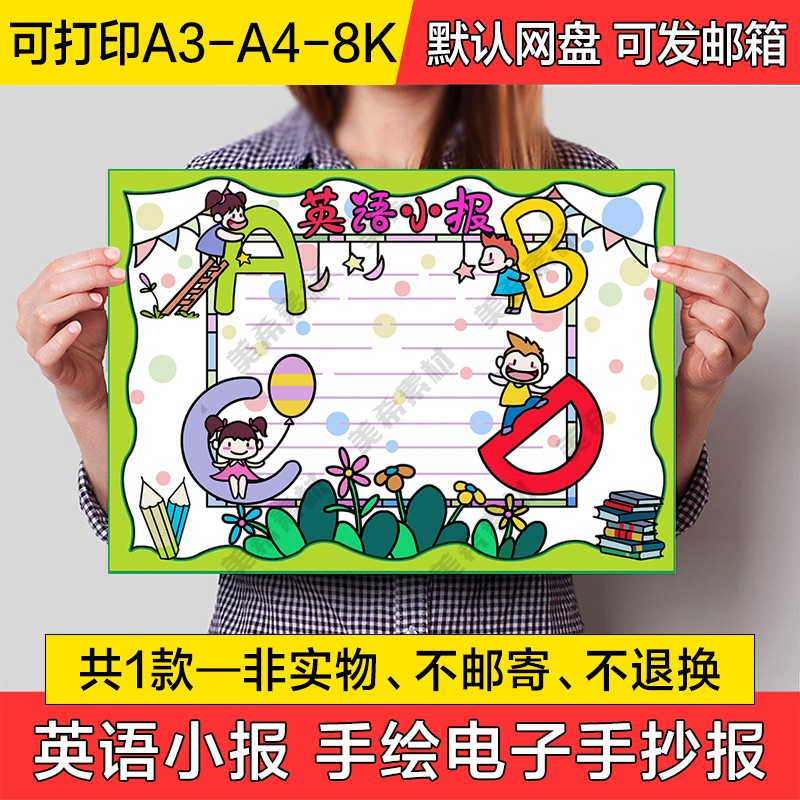 小学生英语手绘手抄报电子模板趣味英语黑白线稿a4小报a3半成品8k