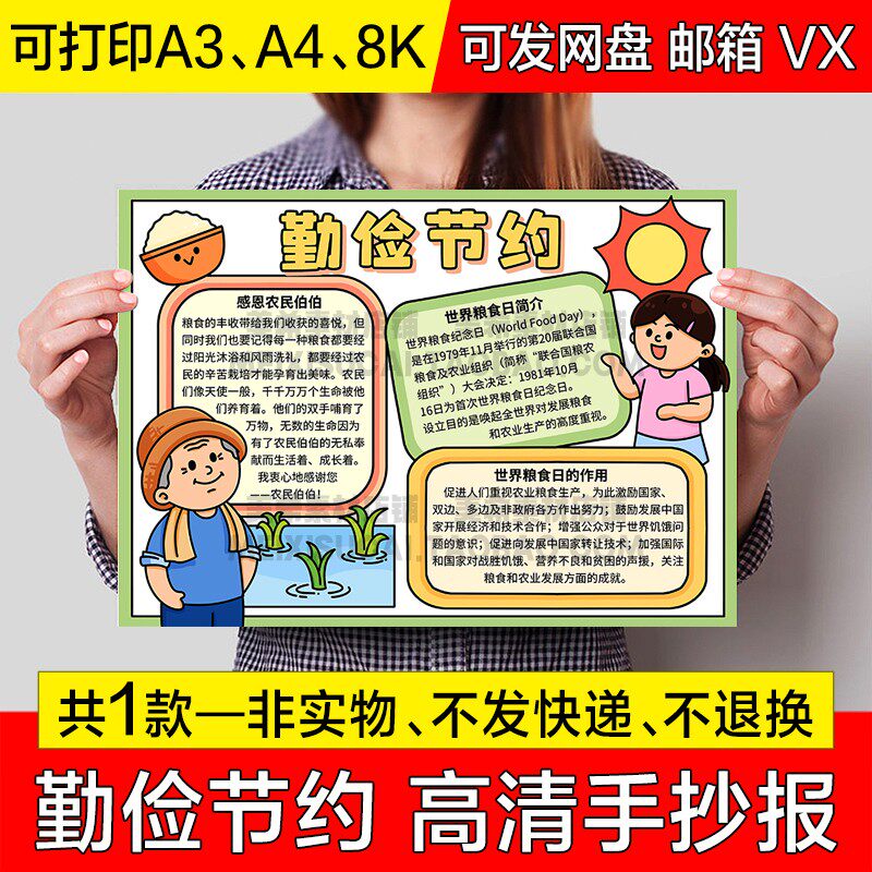 勤俭节约手抄报中小学生电子小报勤俭节约拒绝浪费a4线稿a3模板8k