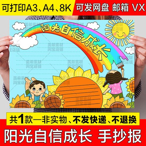 阳光自信成长手抄报模板电子版小学生心理健康快乐成长小报线稿a4