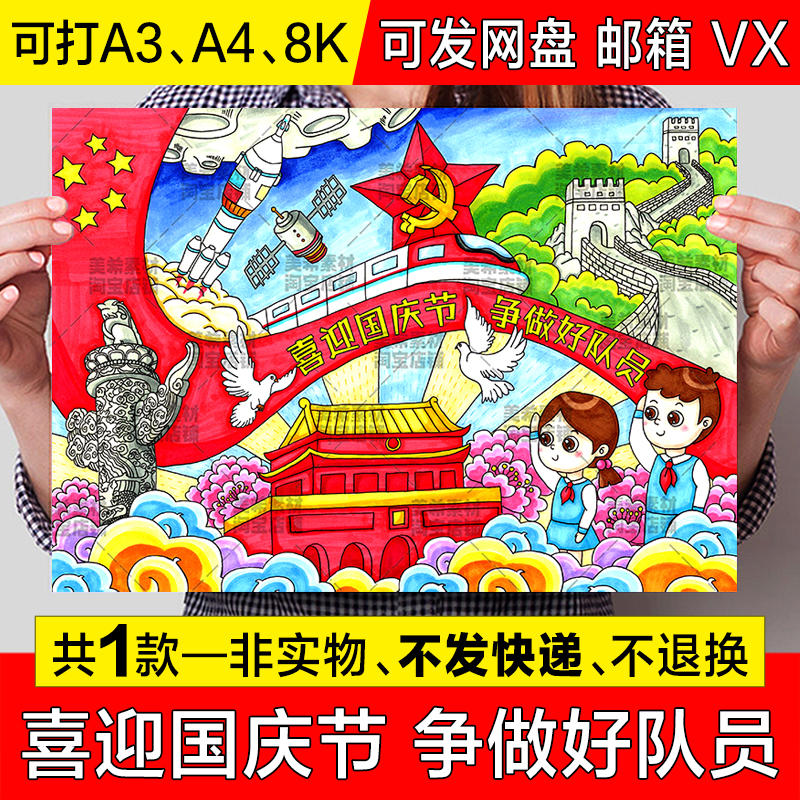 喜迎国庆节争做好队员儿童绘画手抄报模板童心向党国庆75周年小报