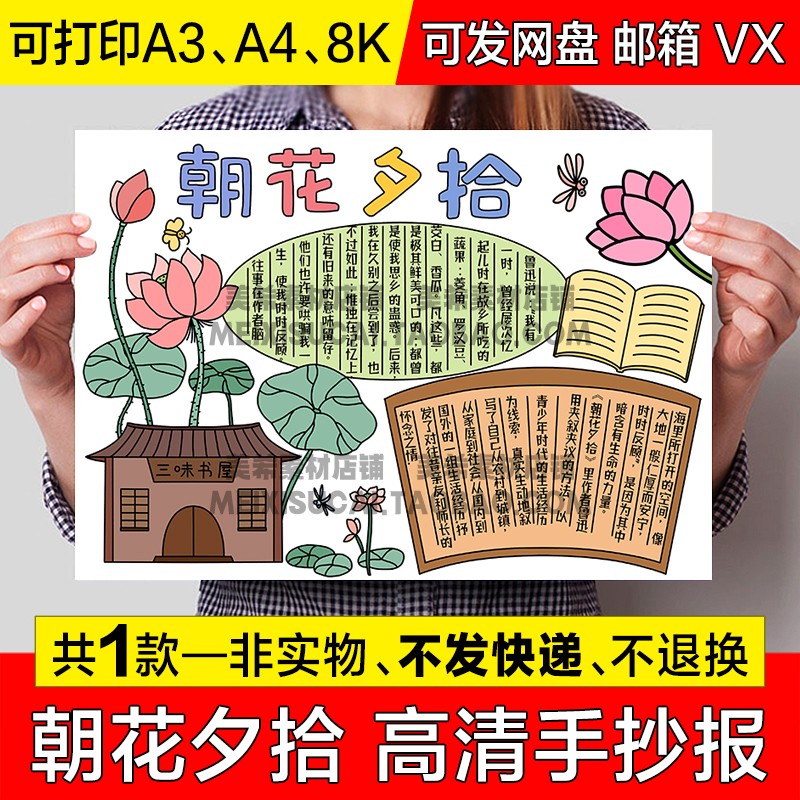 朝花夕拾读后感手抄报模版小学生电子小报好书推荐a4模板a3线稿8k