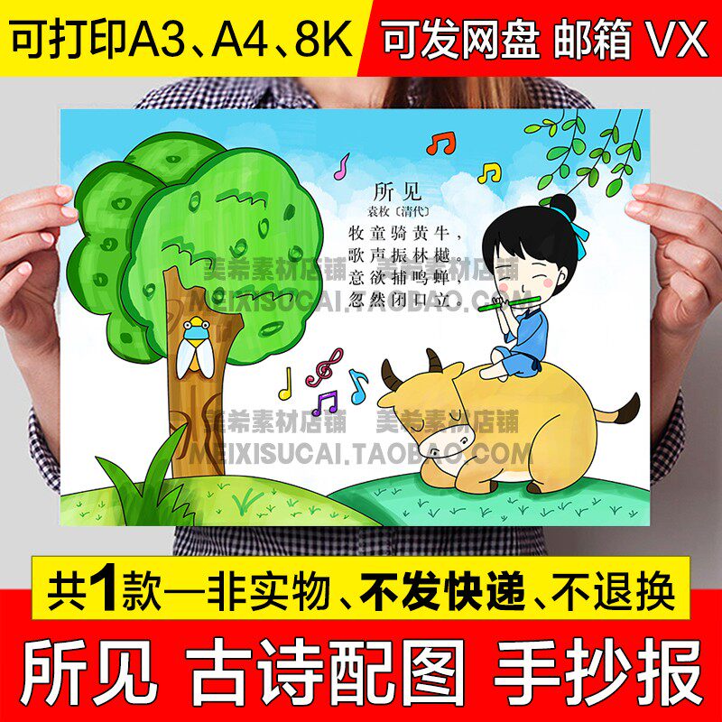 小学生所见古诗配画手抄报三年级古诗配图电子版小报a4线稿a3模板