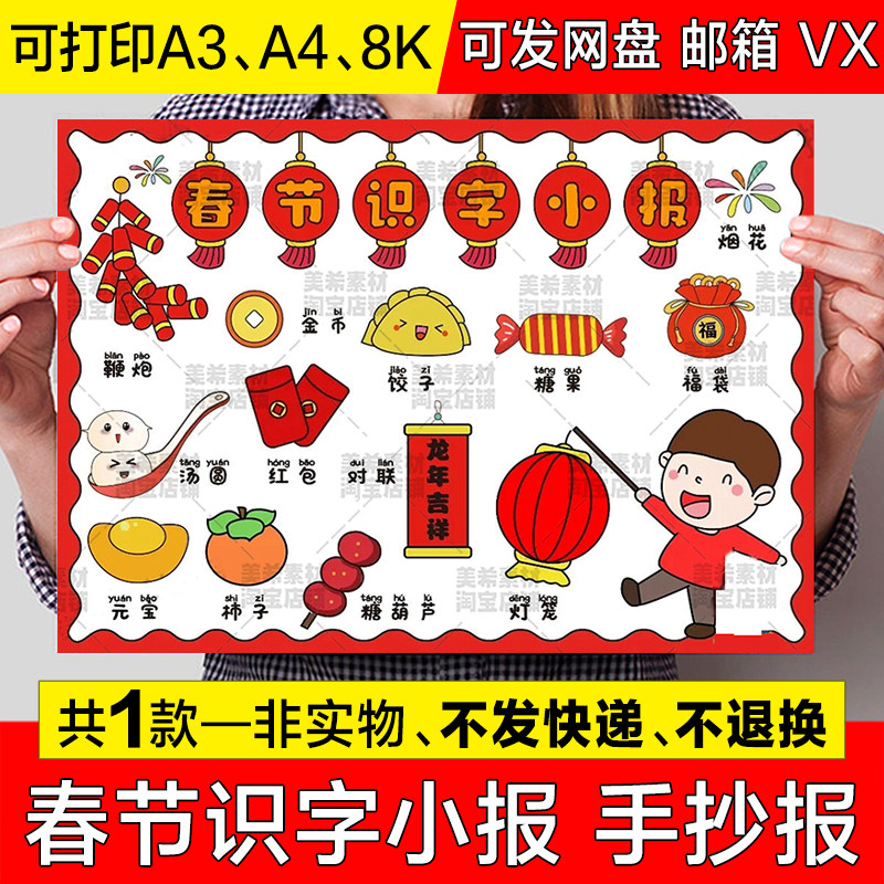 春节识字手抄报模板小学生一二年级语文新年生字汉字识字小报线稿