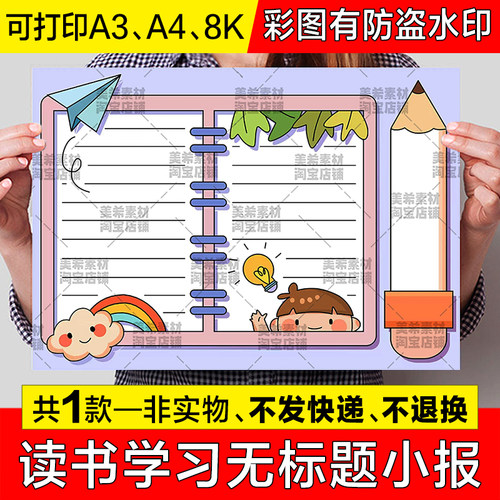 万能无标题通用手抄报模板小学生读书阅读学习好书推荐卡电子小报