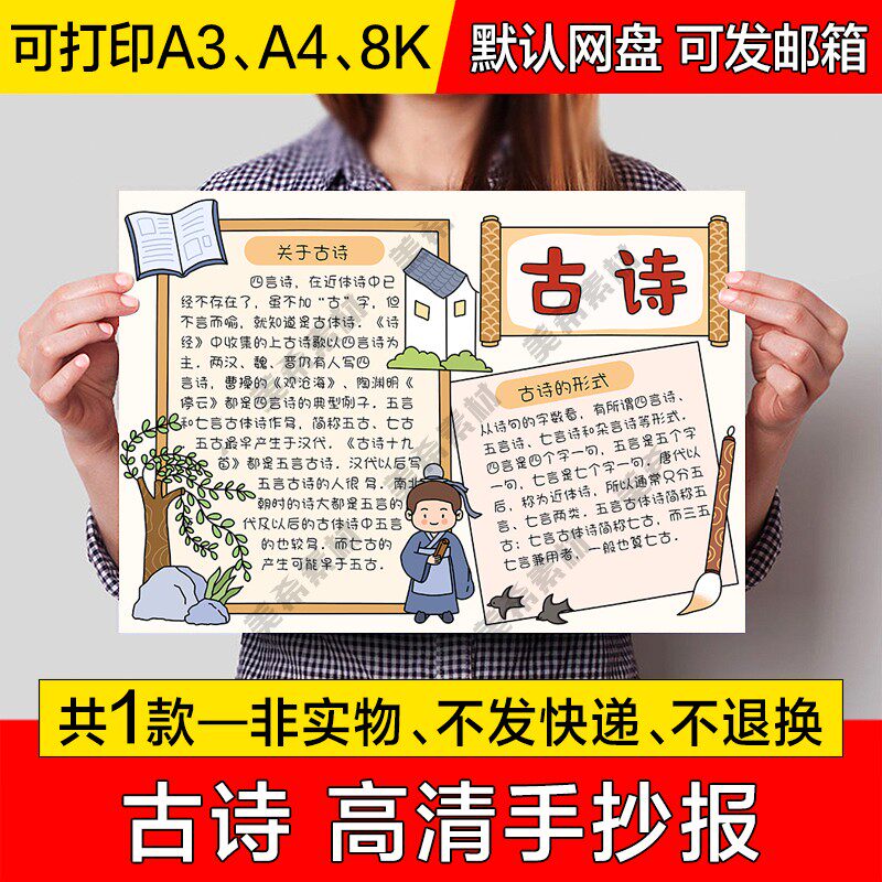 古诗小报电子版小学生古诗配画配图成品手抄报a4线稿a3模板8k素材