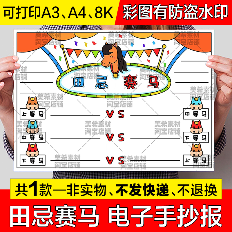 田忌赛马手抄报模板电子版小学生趣味数学知识a4小报a3涂色线稿8k