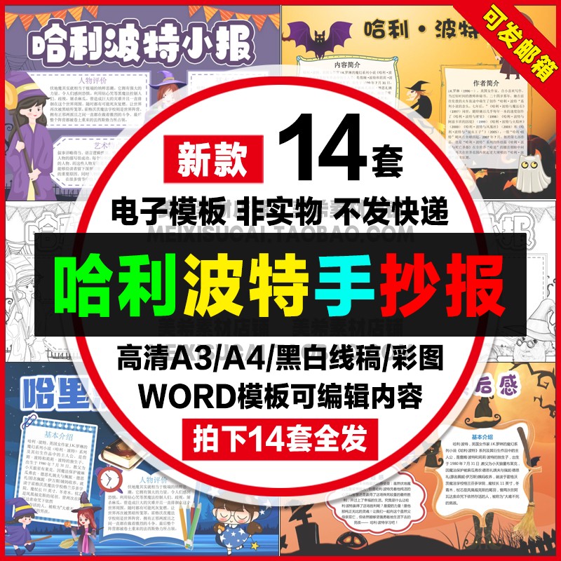 哈利波特读后感手抄报小学生好书推荐读书电子小报a4线稿a3模板8k 商务/设计服务 设计素材/源文件 原图主图