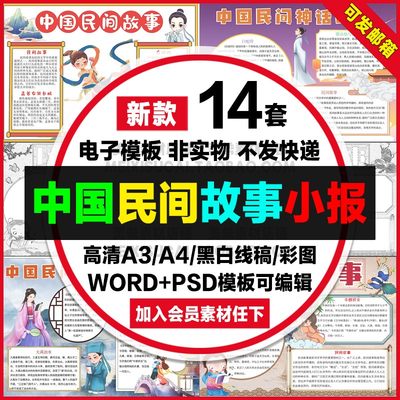 中国民间故事手抄报电子模版民间传说神话故事小报a4线稿a3模板8k