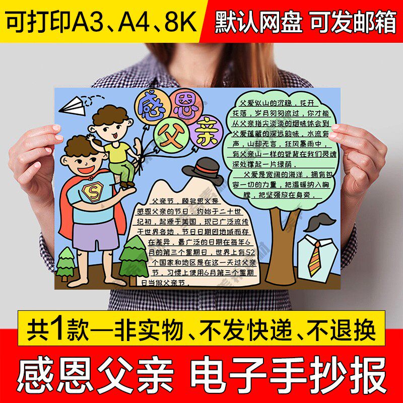 感恩父亲电子小报模版小学深感恩父亲节成品手抄报a4线稿a3模板8k