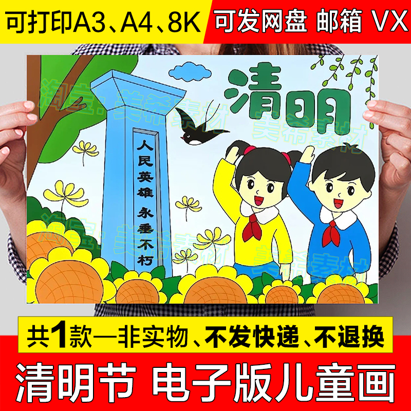 清明节儿童绘画手抄报模板小学生缅怀先烈致敬英雄简笔画小报线稿