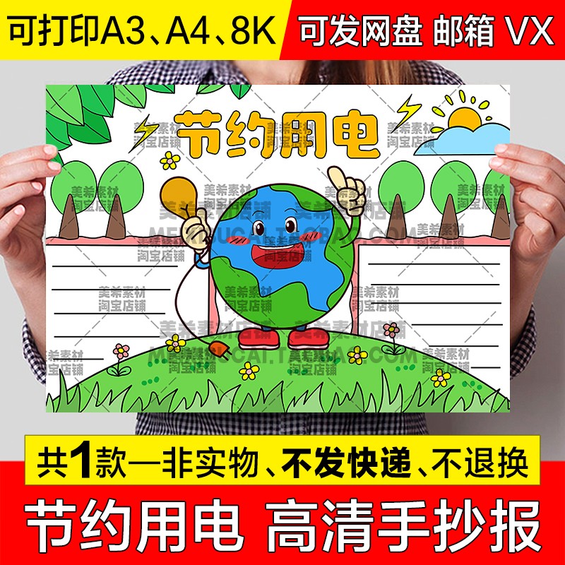 节约用电手抄报模版小学生绿色低碳环保涂色电子小报a4线稿a3模板