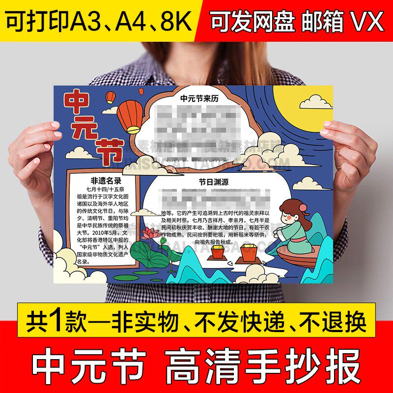 中元节手抄报小学生电子小报中华传统节日绘画a4线稿a3模板8k素材