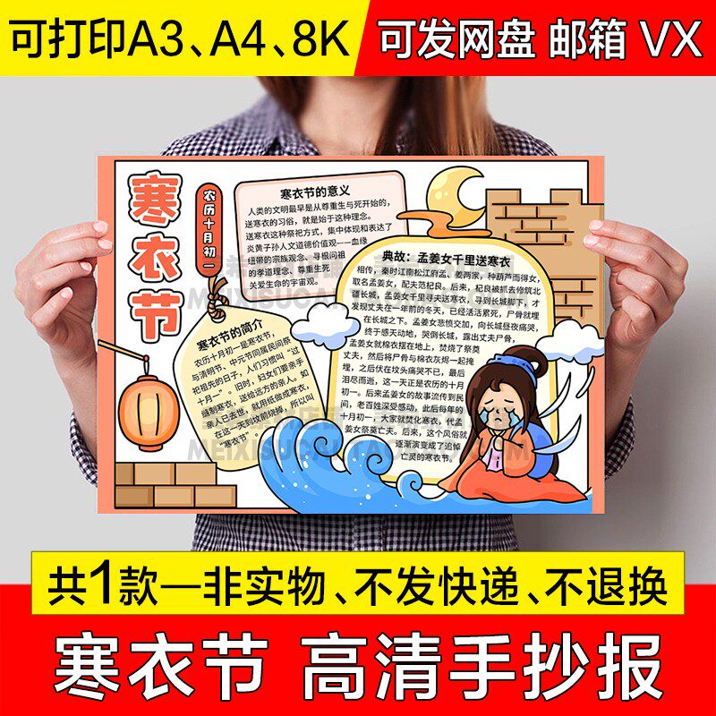 寒衣节手抄报模版小学生电子小报中国传统节日a4线稿a3模板8k素材