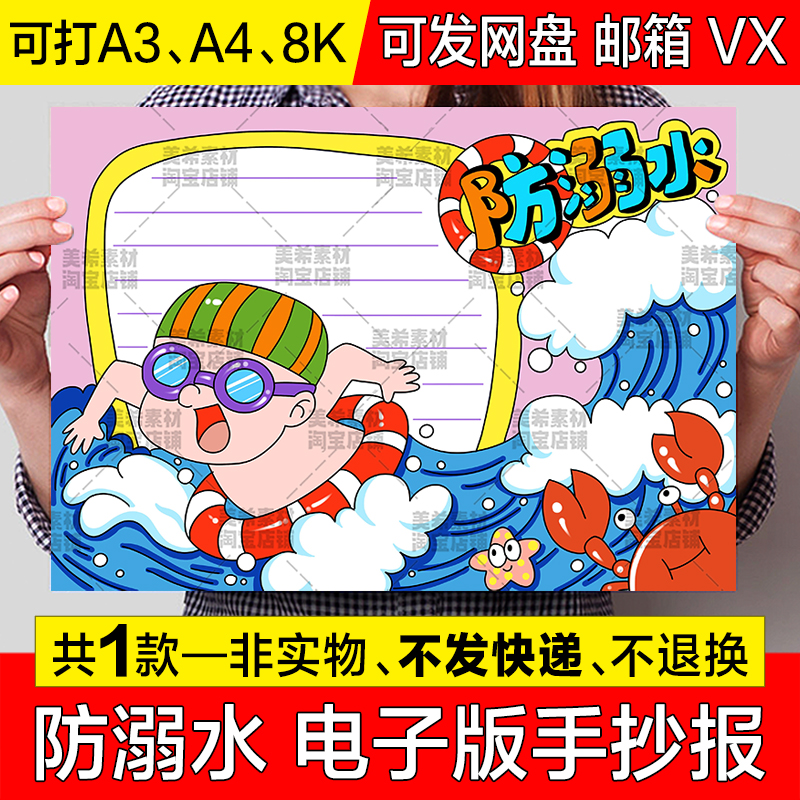 防溺水手抄报模板电子版小学生夏天暑假预防溺水安全教育小报线稿