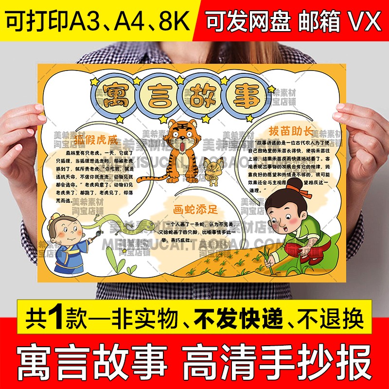 中国古代寓言故事手抄报模版小学生可涂色电子小报a4线稿a3模板8k