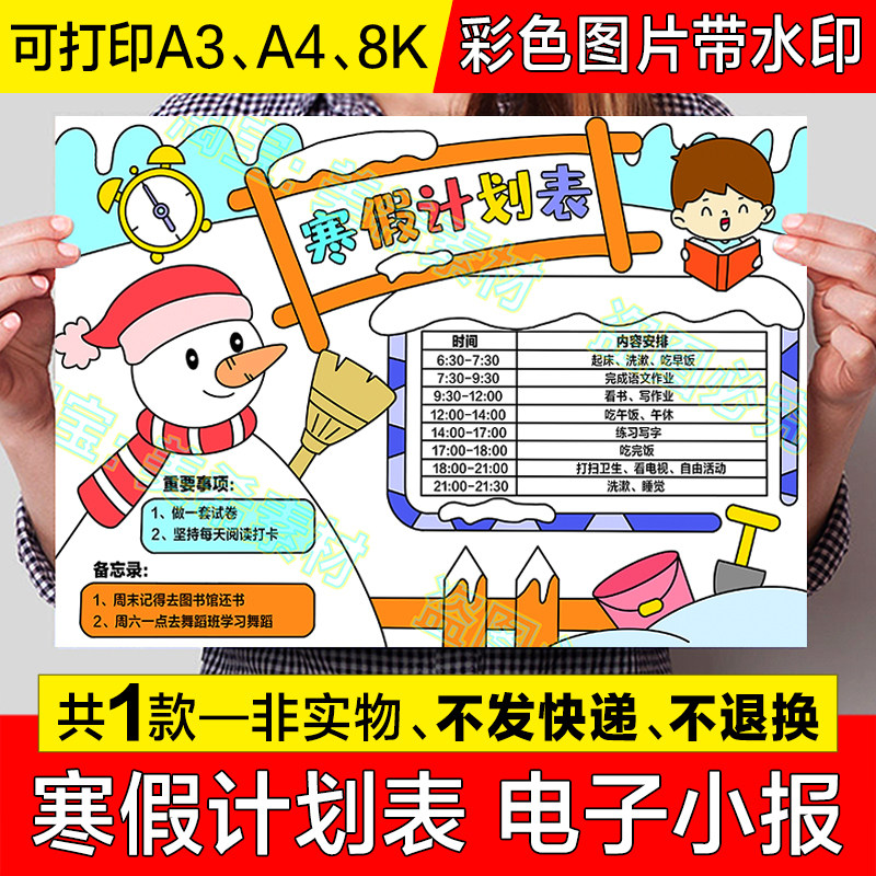 寒假计划表手抄报模板电子版寒假生活作息时间表我的寒假生活线稿图片