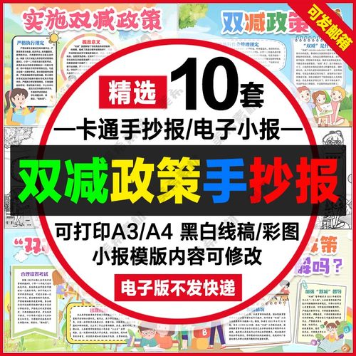实施双减政策小报电子版小学生减轻学习负担线稿a4手抄报a3模板8k