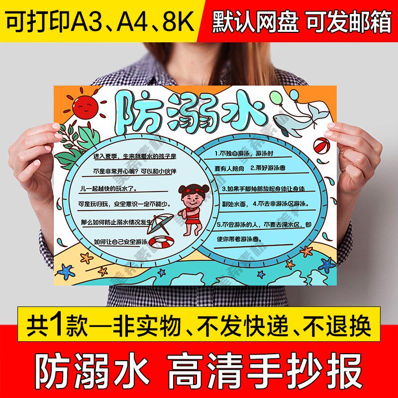 预防溺水电子小报中小学生夏季暑假安全知识手抄报a4线稿a3模板8k