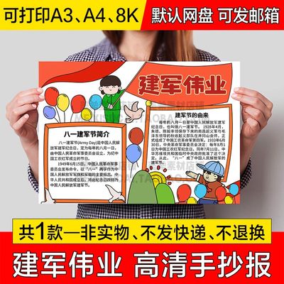 建军伟业手抄报小学生电子小报八一建军节绘画a4线稿线描a3模板8k