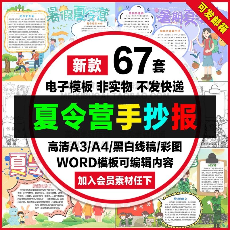 夏令营手抄报小学生电子小报暑期夏令营军训夏令营a4线稿a3模板8k