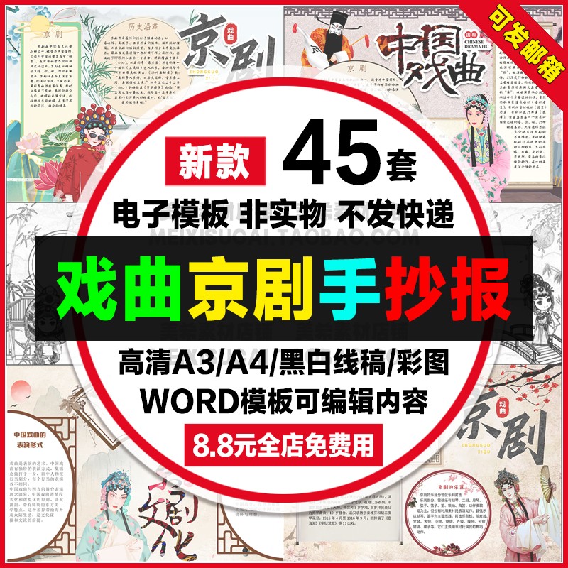 国粹京剧手抄报中国戏曲豫剧越剧黄梅戏昆曲戏曲进校园电子小报a4