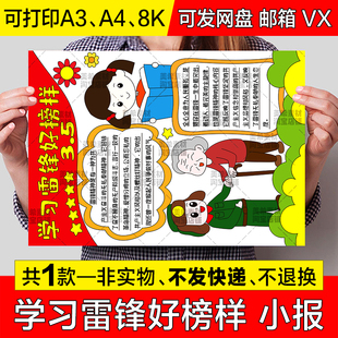 学习雷锋好榜样树新风竖版手抄报模板小学生弘扬雷锋精神电子小报