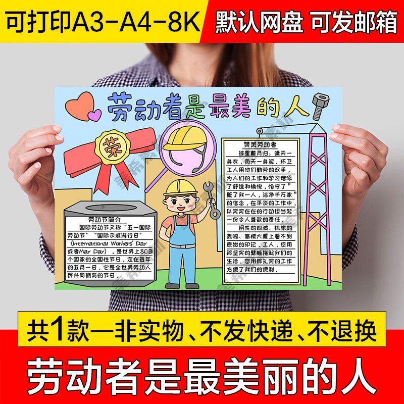 劳动者是美丽的人小报电子版赞美劳动者成品手抄报a4线稿a3模板8k
