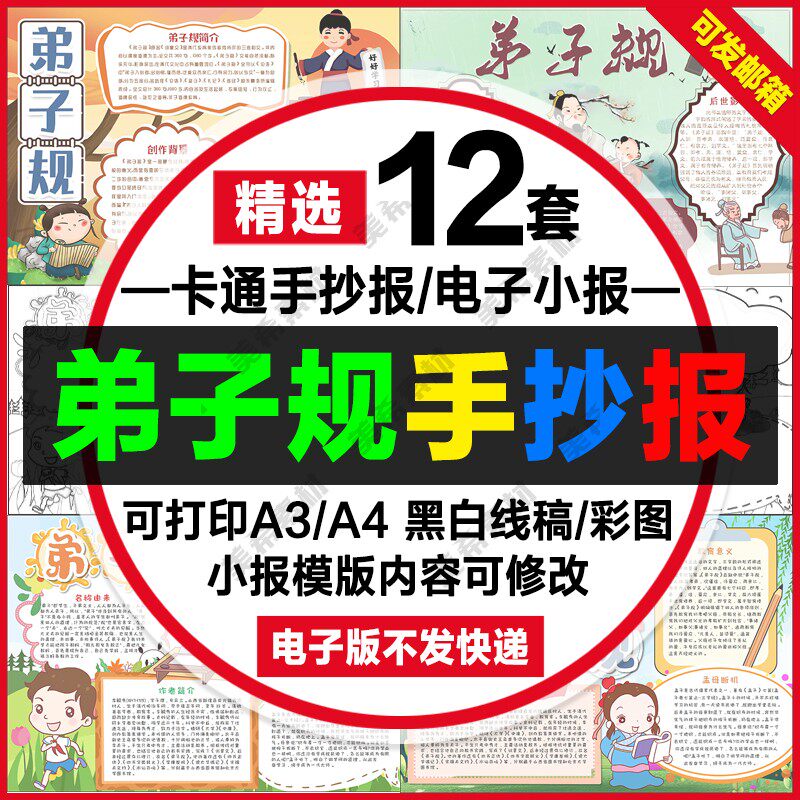 弟子规电子手抄报模版国学经典卡通可涂色线稿a4小报a3模板8k素材