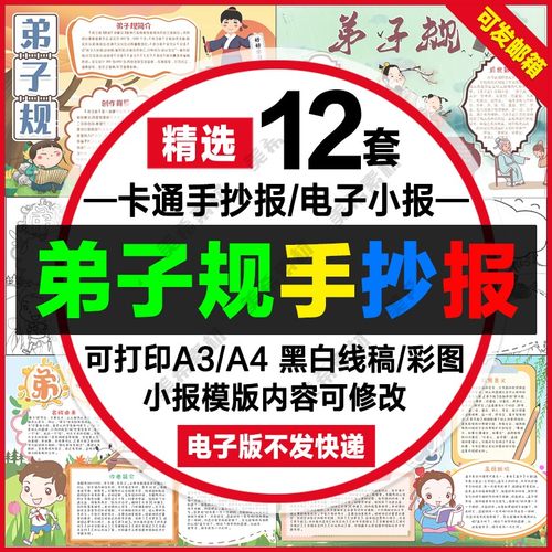 弟子规电子手抄报模版国学经典卡通可涂色线稿a4小报a3模板8k素材