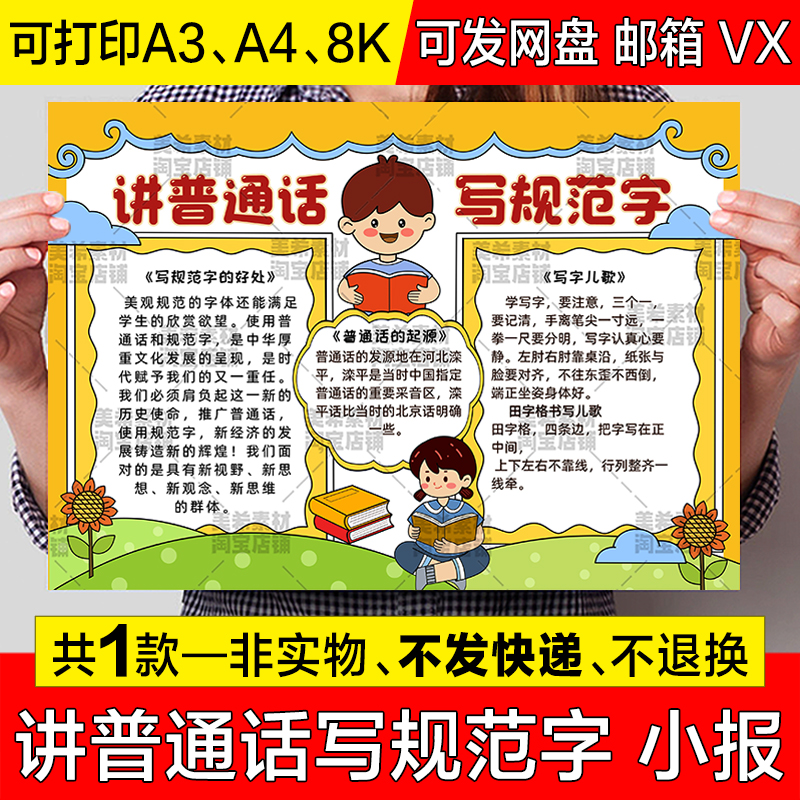 讲普通话写规范字手抄报模板电子版小学生说好推广普通话小报线稿