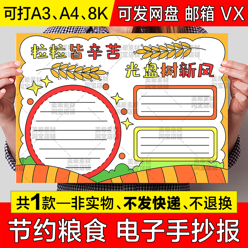 粒粒皆辛苦光盘树新风手抄报电子版小学生节约粮食光盘行动a4小报