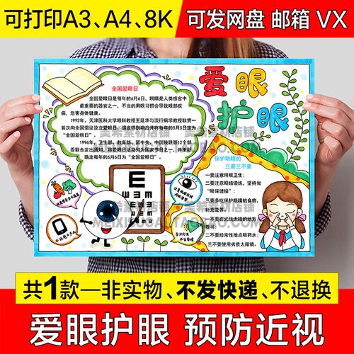 爱眼护眼预防近视手抄报小学生爱护眼睛保护眼睛电子小报线稿模板