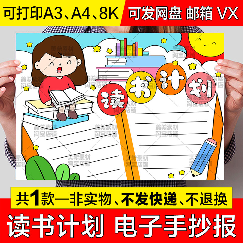 读书计划表手抄报模板小学生周末假期阅读作息计划安排表小报线稿