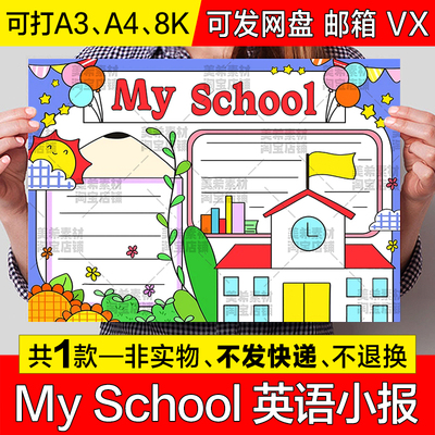 My school 英语手抄报模板小学生三年级我的学校英文小报涂色线稿