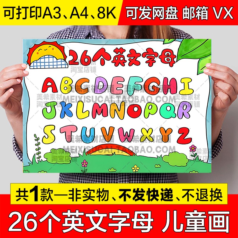 26个英文字母卡通创意儿童绘画手抄报可涂色电子小报a4线稿a3模板