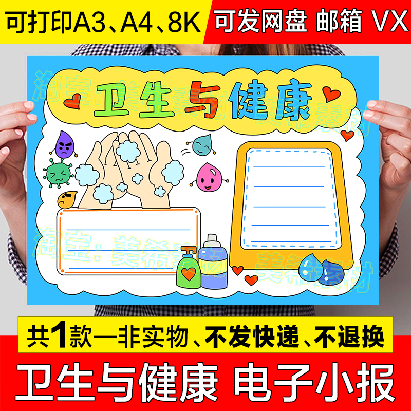 卫生与健康手抄报模板电子版小学生讲卫生预防传染病小报涂色线稿