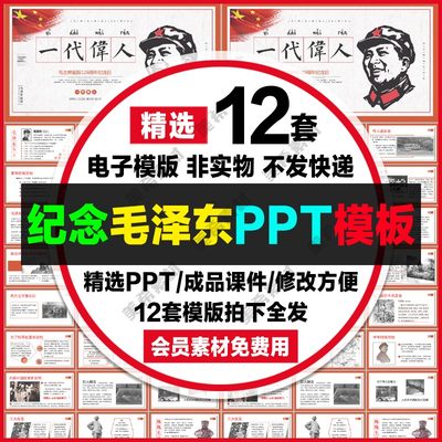 纪念毛泽东ppt模板中小学生科普了解抗日革命英雄故事成品ppt课件