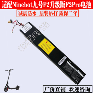 适配Ninebot九号电动滑板车F2升级版F2Pro成年人学生电池替换配件