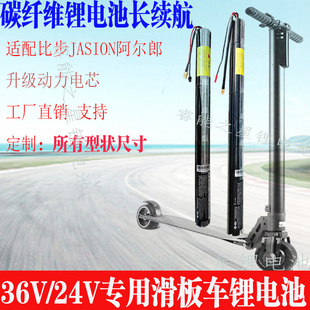适配碳纤维电动滑板车24v36v配件bremer比步阿尔郎奈斯德瓶锂电池
