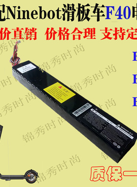适用Ninebot九号F系列滑板车电池F25F30F40通用36v带通信扩容电池