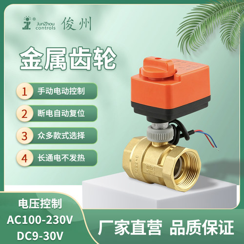 俊州黄铜不锈钢电动球阀门执行器