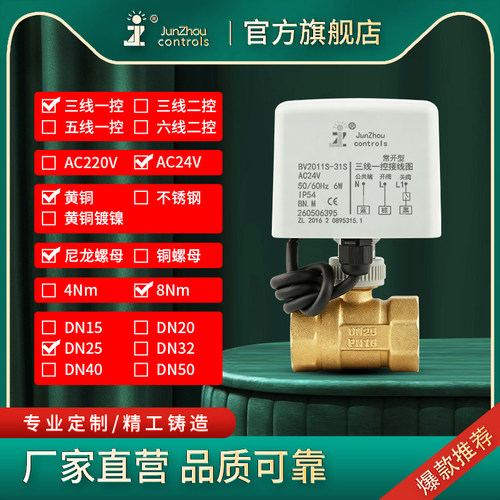 俊州BV2011S三线一控电动球阀常开闭型二通三通电磁水阀开关阀门