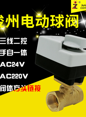 俊州BV2012S-32三线二控电动二通球阀太阳能热水开关电磁阀手自动