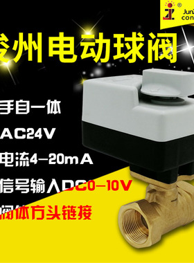 BV2012S-52M信号DC0-10V模拟量手自一体电动阀智能4-20MA调节阀