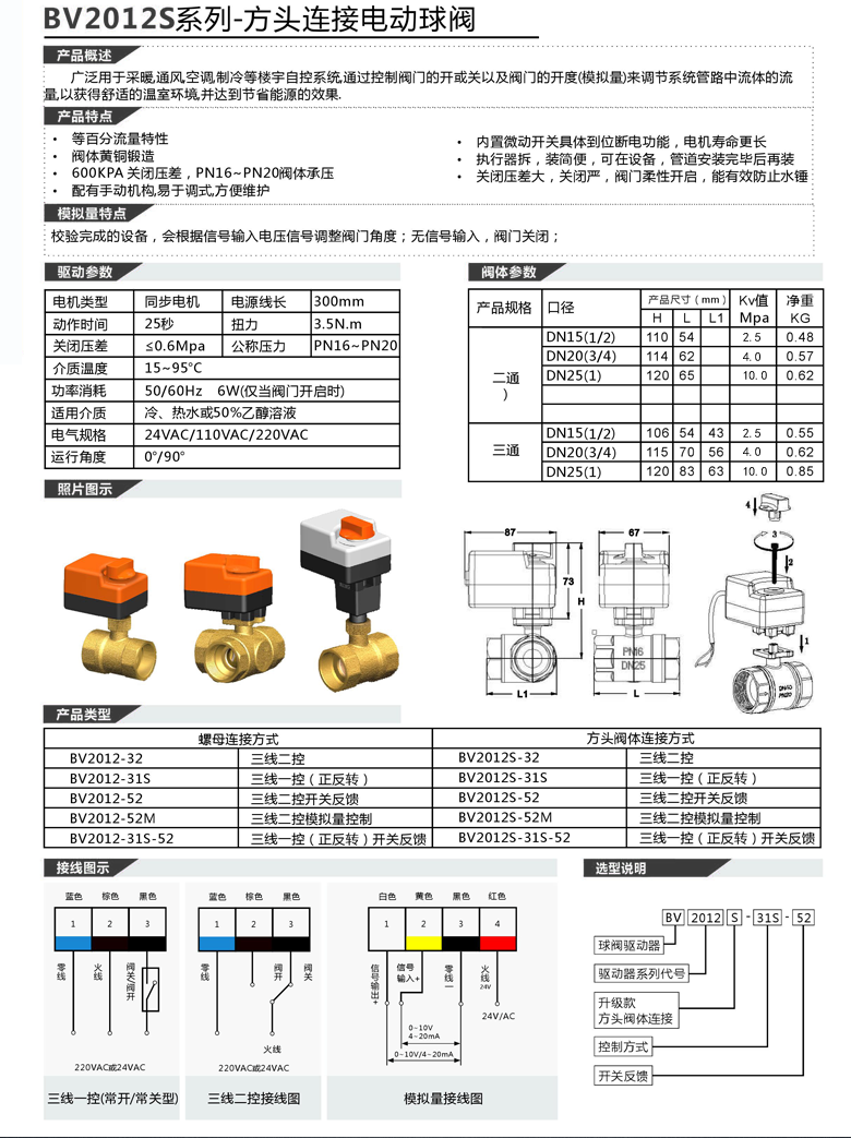 俊州BV2012S-32三线二控电动二通球阀太阳能热水开关电磁阀手自动