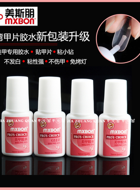 MXBON台湾粘性强甲片胶