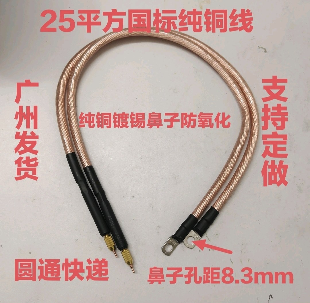 点焊笔线25平方纯铜18650锂电池点焊机手持分体焊把线DIY配件