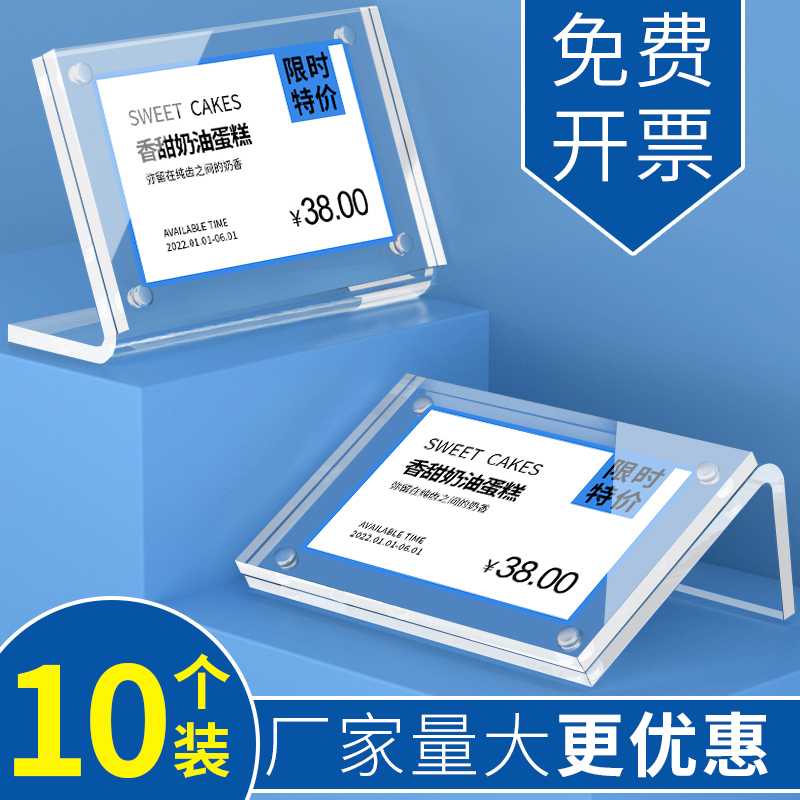 10个价格牌标价签亚克力展示架a4透明水晶磁性斜面桌牌台卡价签牌-封面