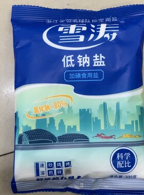 雪涛低钠盐加碘食用细盐精制盐300*3袋家用厨房烹饪盐巴调味料