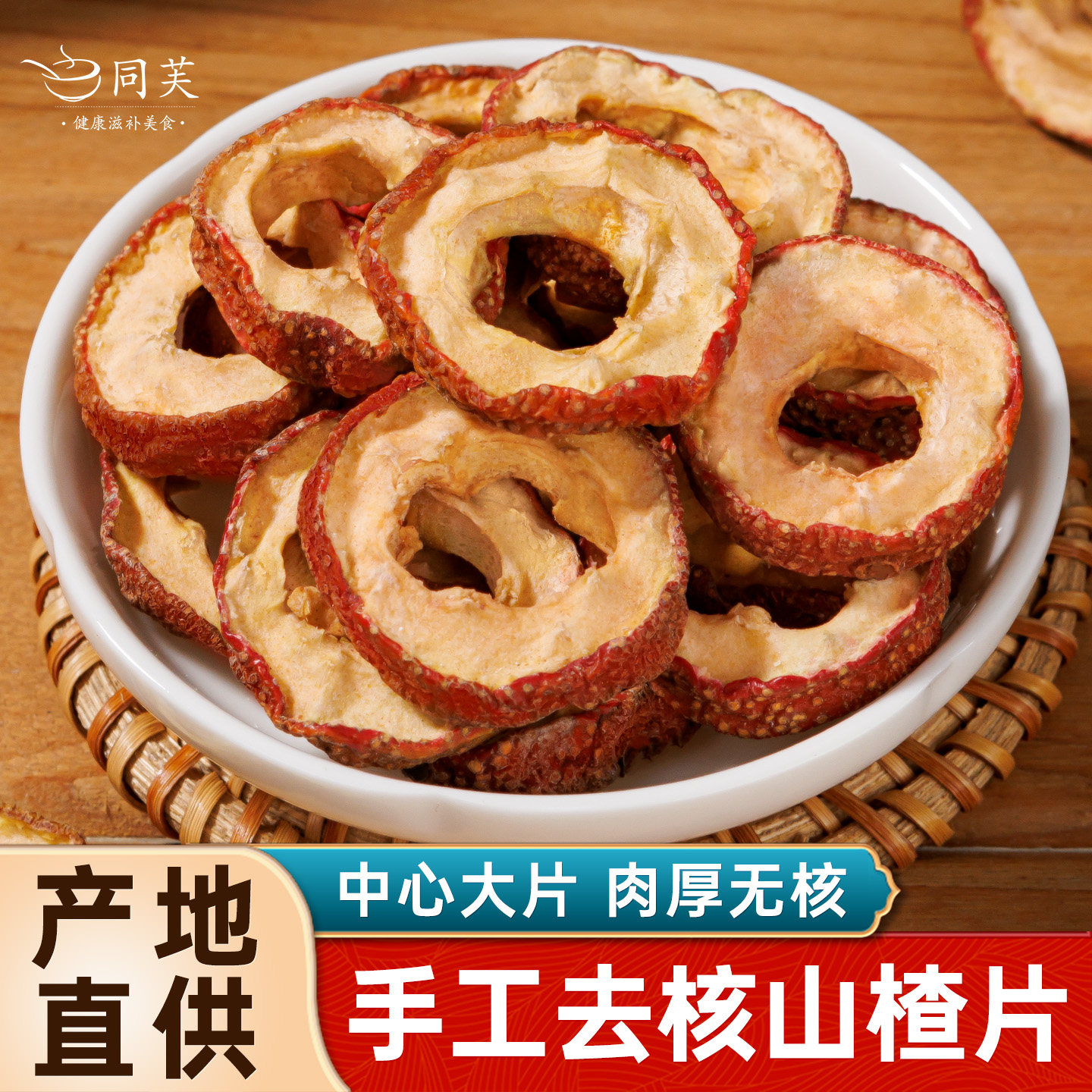 山楂干无核山楂空心圈山楂片泡水特级无添加非中药材官方旗舰店